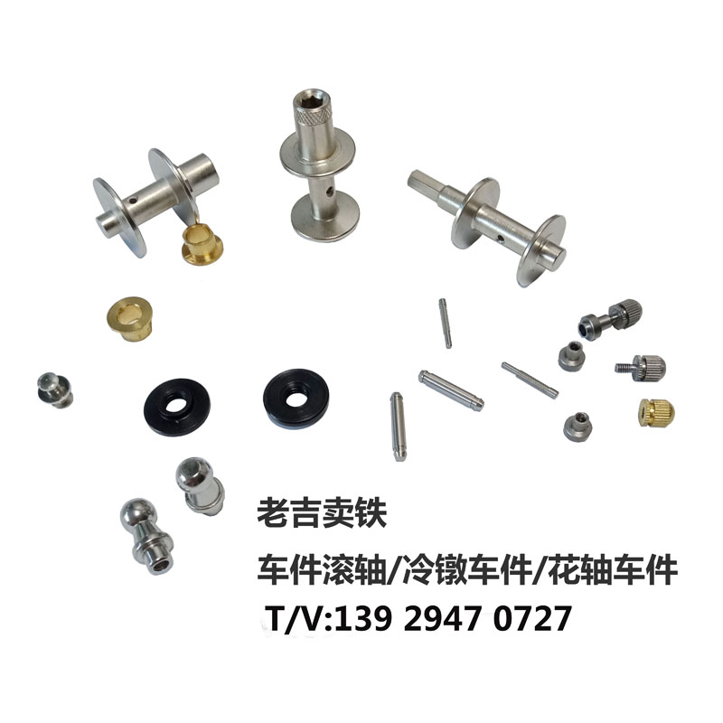 車工件/冷墩再加工件