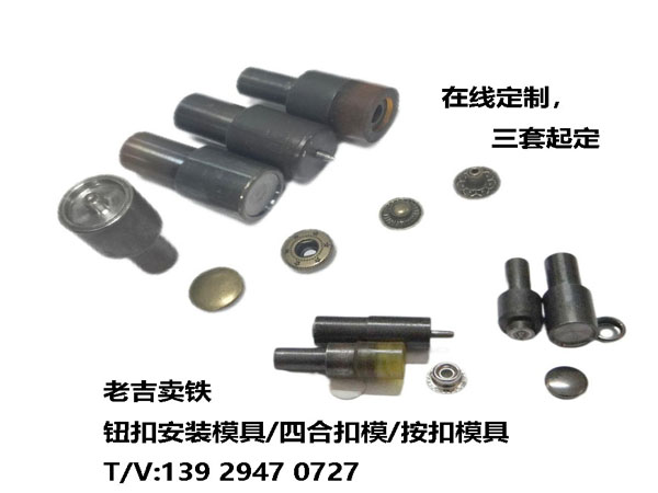 四合扣模具/是兩組四件的喲，所以叫四合扣模