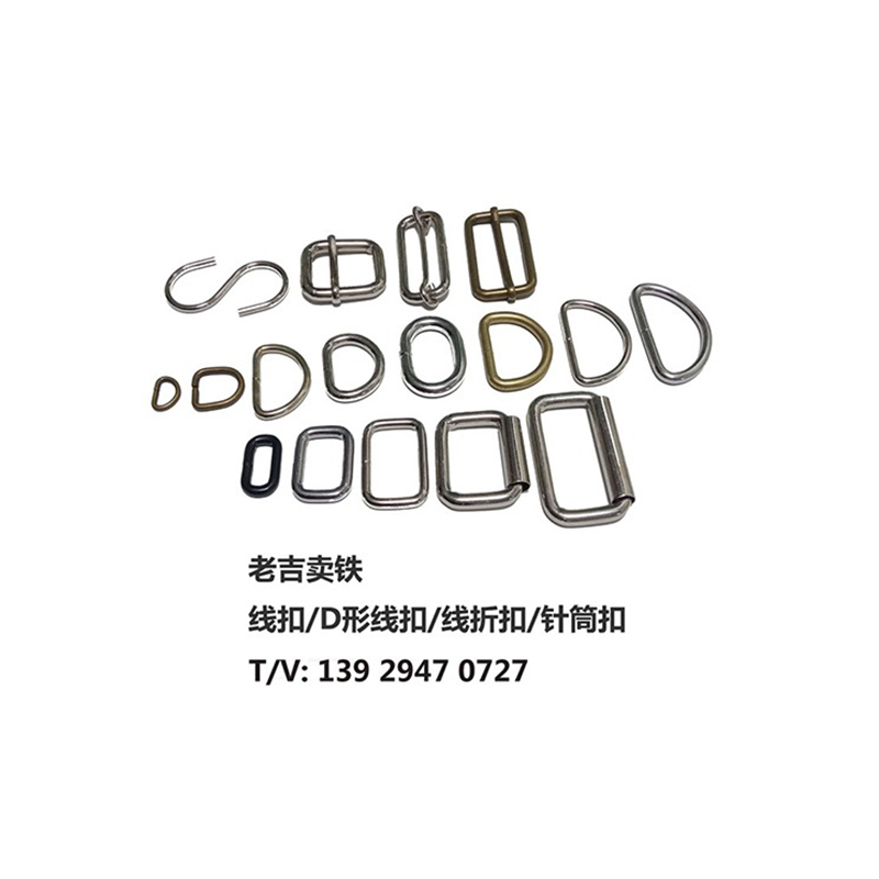 D扣/箱包手袋銅、鐵線扣