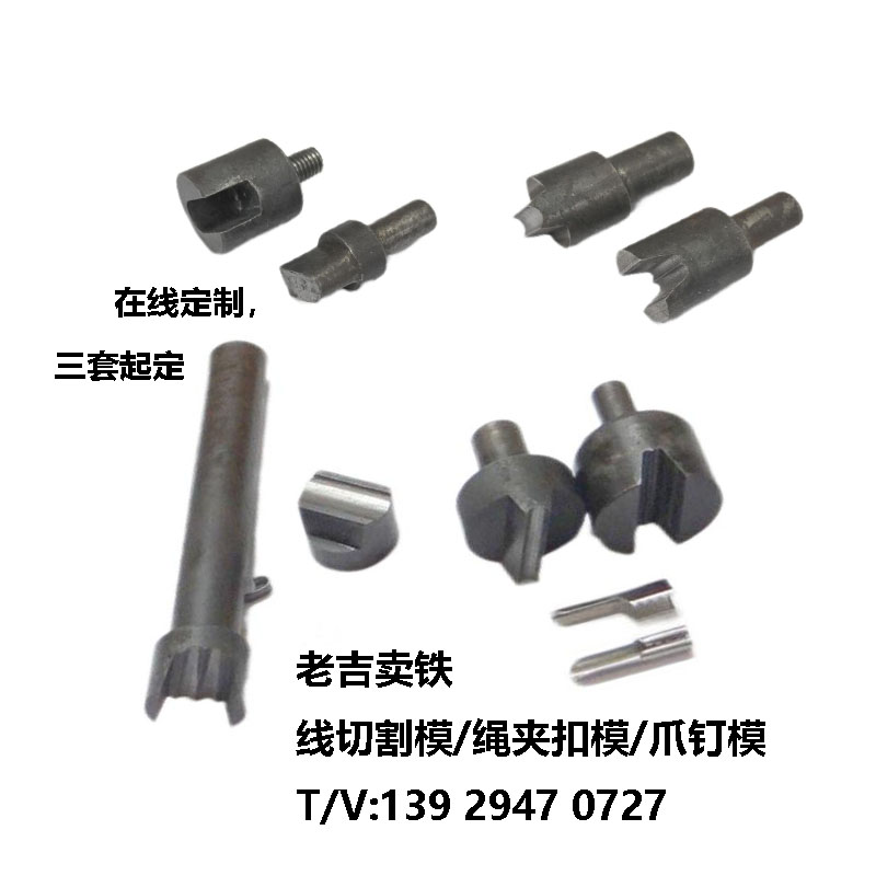 繩夾模/爪釘模具