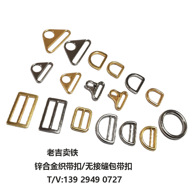 鋅合金包帶扣/合金日字扣/月牙型卡扣