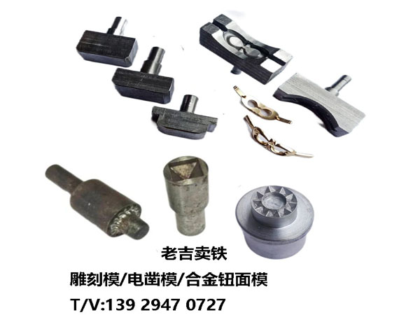 錐形扣怎么做模，用電鑿模具