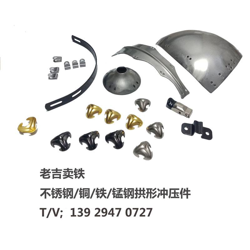 拱形沖壓件