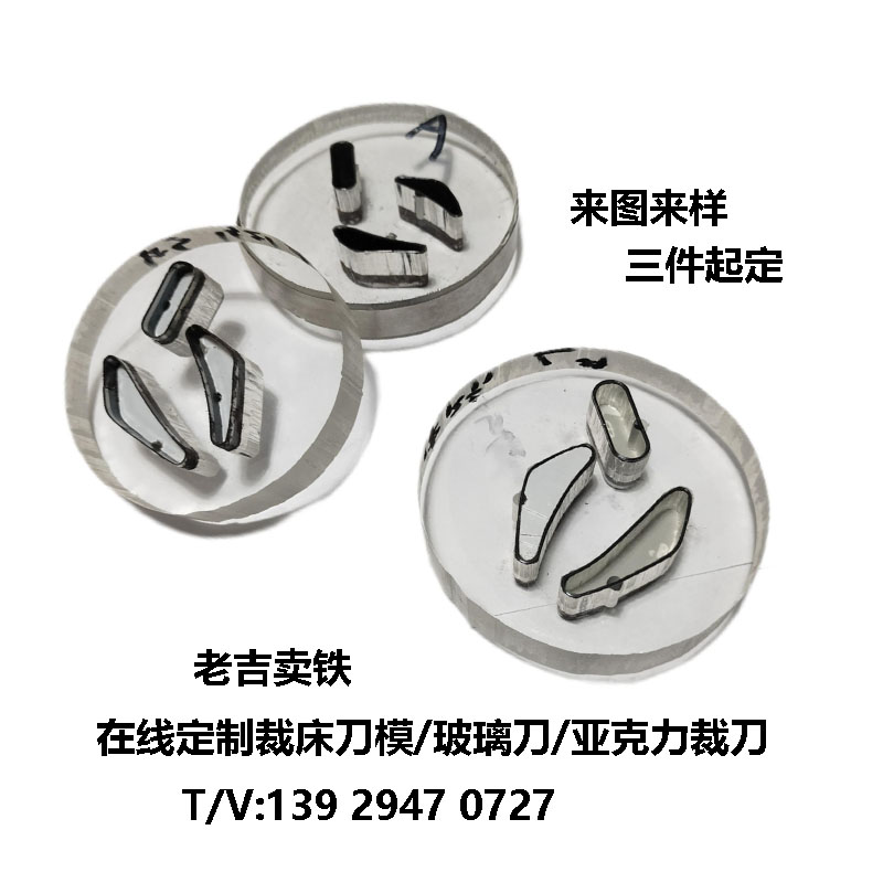 玻璃刀/裁床刀模